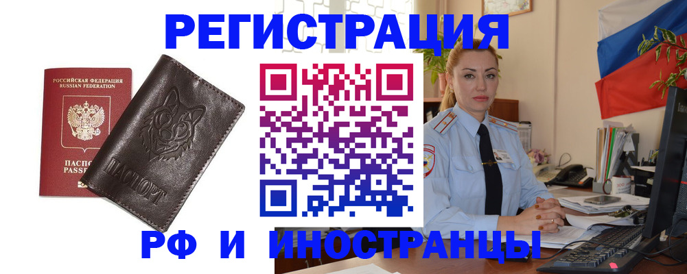 прописка в Ворсме