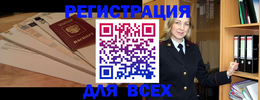 прописка законно в Ворсме